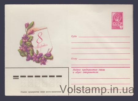 1981 Postal Stationery Envelope (March 8. A. Plaksin) №15186