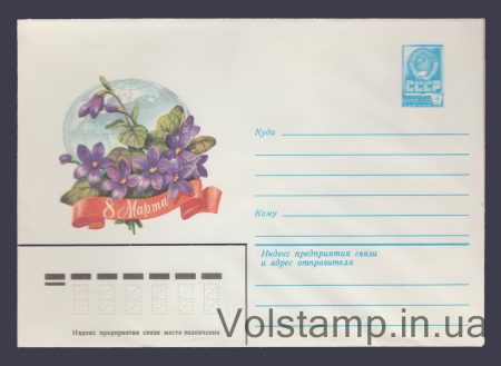 1981 ХМК (8 Марта. А. Плаксин) №15265