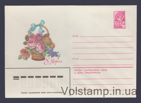 1981 Postal Stationery Envelope (March 8. A. Ryss) №15266