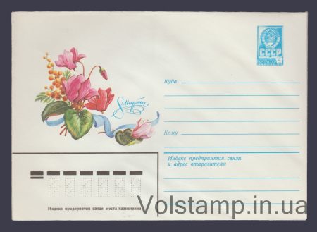 1981 ХМК (8 марта. И. Зеленская) №15185