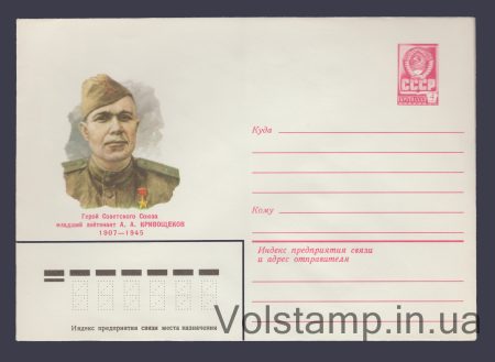 1981 ХМК (А.А. Кривощеков) №14817