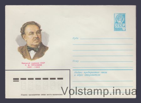 1981 ХМК (A.M. Герасимов) №15015