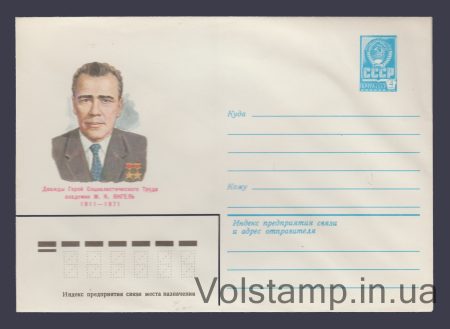 1981 ХМК (Академик М.К. Янгель) №15140