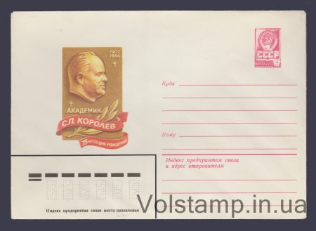 1981 ХМК (Академик С.П. Королев) №15289