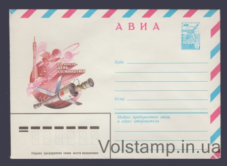 1981 ХМК (Авіа. 12 квітня - день космонавтики) №14798