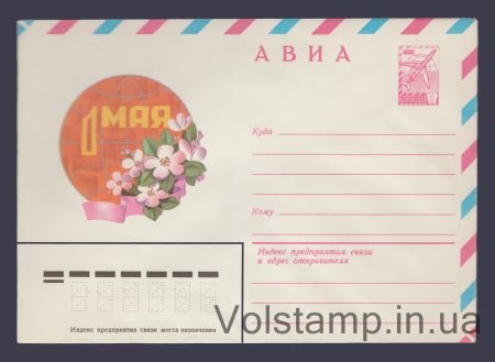 1981 ХМК (Авіа. 1 Травня (земна куля, гілка). Ф. Марков) №14775