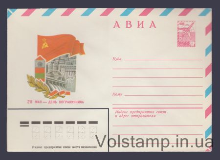 1981 Postal Stationery Envelope (Avia. May 28th — Border Guard Day) №14900