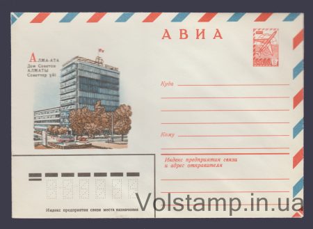 1981 ХМК (Авіа. Алма-Ата. Дім Рад) №15047