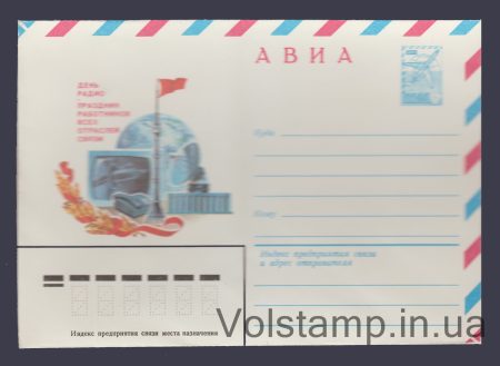 1981 ХМК (Авіа. День радіо) №15345