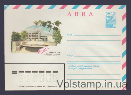 1981 ХМК (Авіа. Калінінград. Готель "Турист") №15151