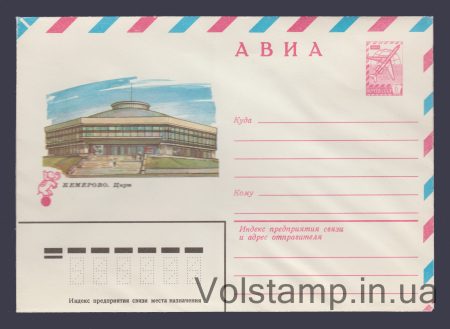1981 ХМК (Авиа. Кемерово. Цирк) №15244