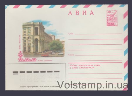 1981 Postal Stationery Envelope (Avia. Kyiv. Post Office) №15026
