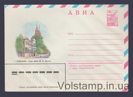 1981 Postal Stationery Envelope (Avia. Kuibyshev. Frunze Street) №15050
