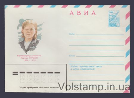 1981 ХМК (Авіа. Надія Курченка) №14952