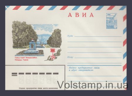1981 ХМК (Авіа. Новоросійськ. Площа Героїв) №14930
