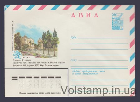1981 ХМК (Авіа. Сухумі. Проспект Руставелі) №15173