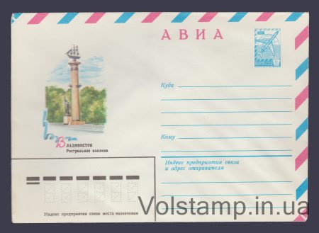 1981 ХМК (Авиа. Владивосток. Ростральная колонна) №15132