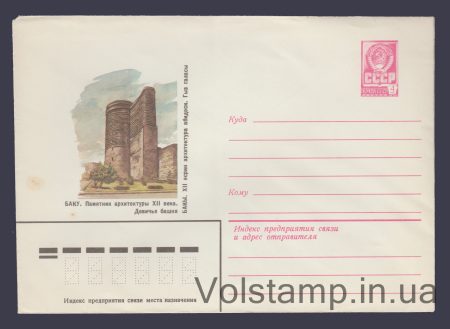 1981 Postal Stationery Envelope (Baku. Maiden Tower) №15041