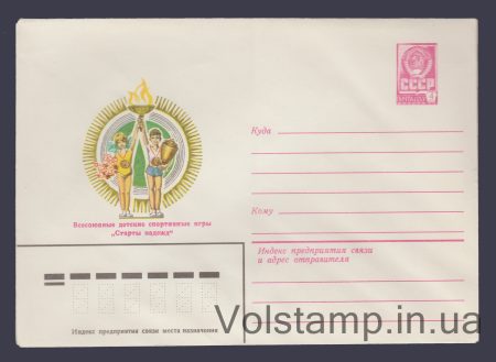 1981 ХМК (Детские игры "Старты надежд") №15037