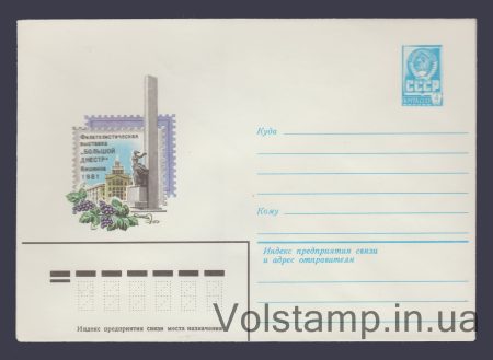 1981 ХМК (Філвиставка "Великий Дністер") №14756