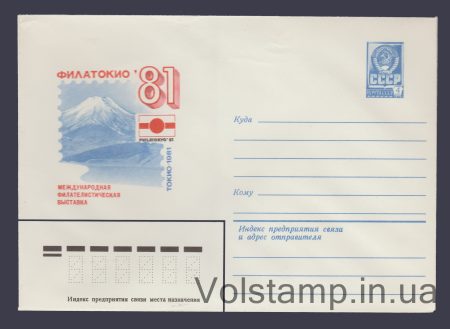 1981 ХМК (Филвыставка "Филатокио-81") №14758