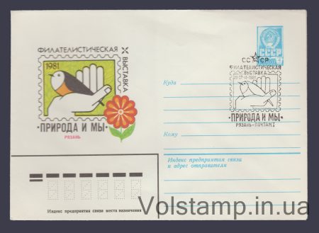 1981 Postal Stationery Envelope (Philosophy Exhibition "Nature and Us") Special cancellation №14906