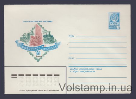 1981 ХМК (Філвиставка "Радянське Полісся-81") №14755
