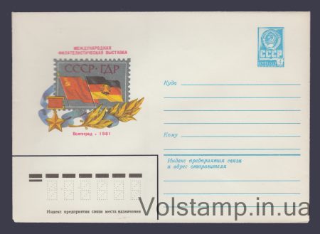 1981 ХМК (Філвиставка "СРСР-НДР") №14780