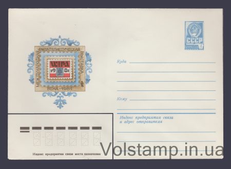 1981 Postal Stationery Envelope (Philological exhibition "WIPA-1981". Vienna) №14821