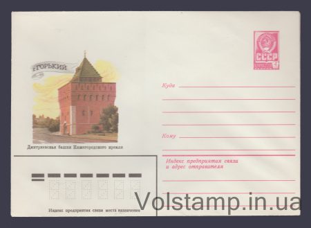 1981 Postal Stationery Envelope (Gorky. Dmitrievskaya Tower of the Kremlin) №14962