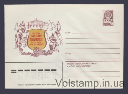 1981 ХМК (Місту Києву – 1500 років) №15282