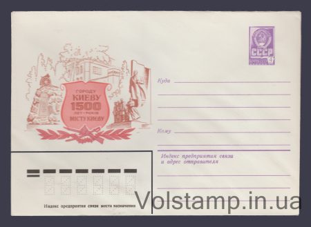 1981 ХМК (Місту Києву – 1500 років) №15294