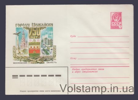 1981 Postal Stationery Envelope (The city of Mozhaisk is 750 years old) №15022