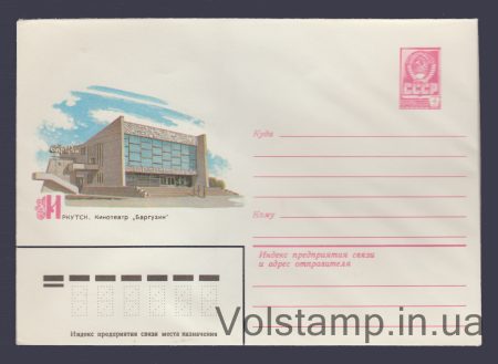 1981 Postal Stationery Envelope (Irkutsk. Barguzin Cinema) №15372