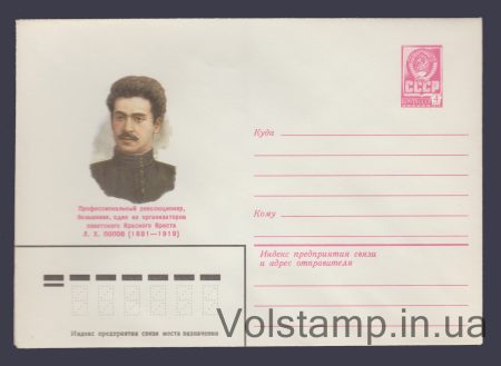 1981 ХМК (Л.X. Попов) №14985