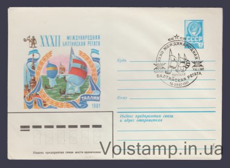 1981 ХМК (Международная Балтийская регата) Специальное гашение №15007