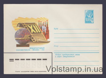 1981 Postal Stationery Envelope (International Film Festival (Kremlin towers)) №14986