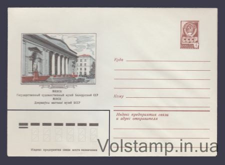 1981 Postal Stationery Envelope (Minsk. Art Museum) №15061