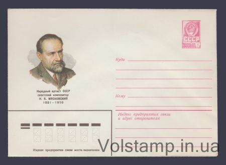 1981 ХМК (Н.Я. М'ясковський) №14793