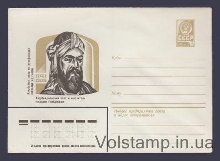 1981 ХМК (Низами Гянджеви) №14762