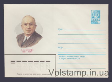 1981 ХМК (О.В. Куусинен) №15052