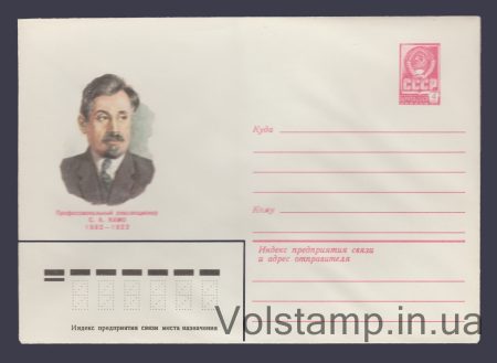 1981 Postal Stationery Envelope (S.A. Kamo) №15288