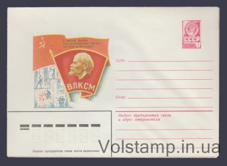 1981 Postal Stationery Envelope (In Lenin's Name) №14927