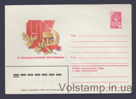 1981 Postal Stationery Envelope (Happy October! T. Panchenko) №14967