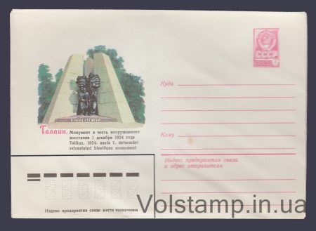 1981 ХМК (Таллин. Монумент в честь восстания 1924г) №15317