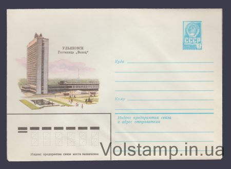 1981 ХМК (Ульяновск. Гостиница "Венец") №15045