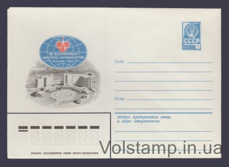 1981 ХМК (Всемирный конгресс кардиологов) №15262