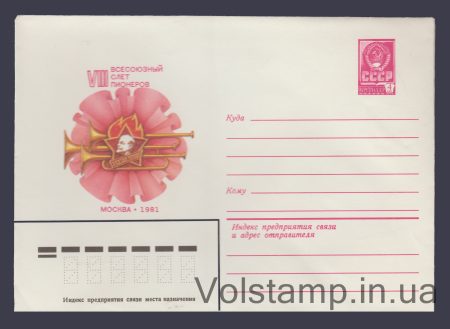 1981 ХМК (Всесоюзний зліт піонерів) №14926