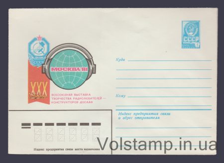 1981 ХМК (Виставка творчості радіоаматорів ДТСААФ) №14825