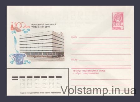 1982 ХМК (100 лет Московской телефонной сети) №15606